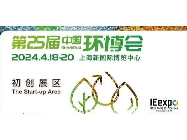 邀請函丨天朗環(huán)能與您相約2024中國環(huán)博會(huì)